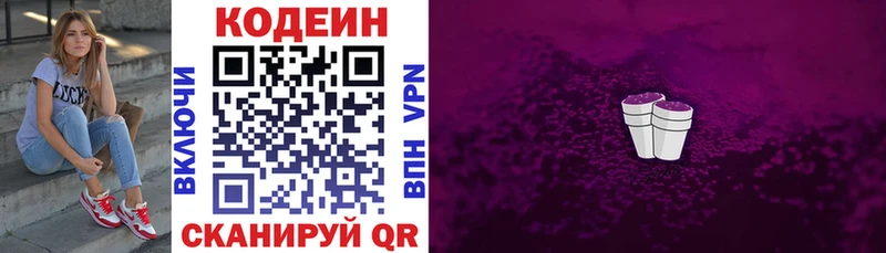 Кодеиновый сироп Lean напиток Lean (лин) Балаково